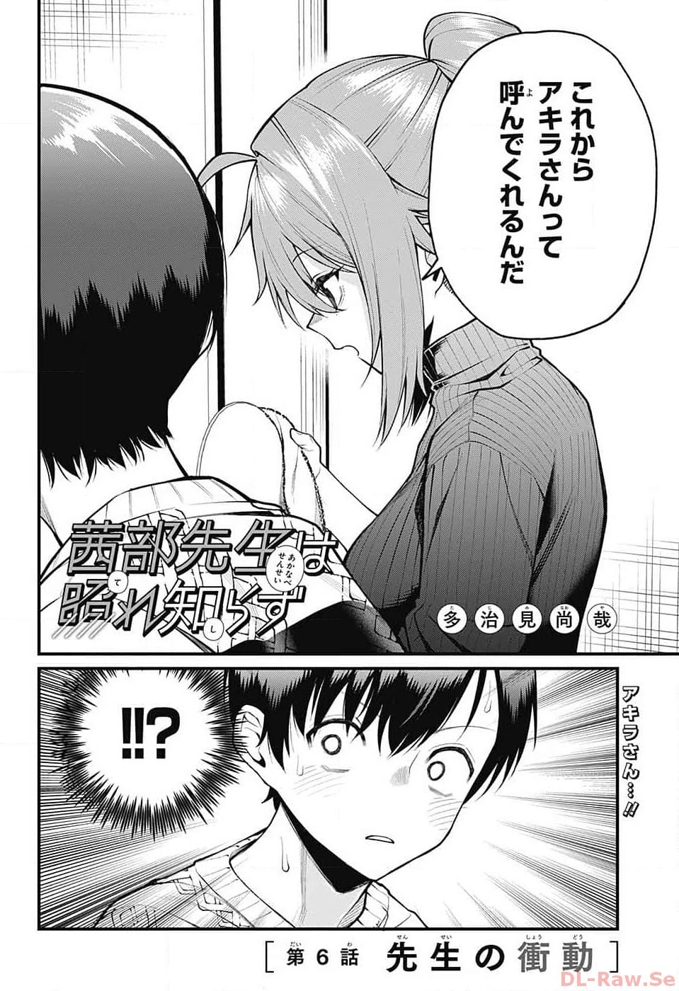 茜部先生は照れ知らず 第6話 - 2