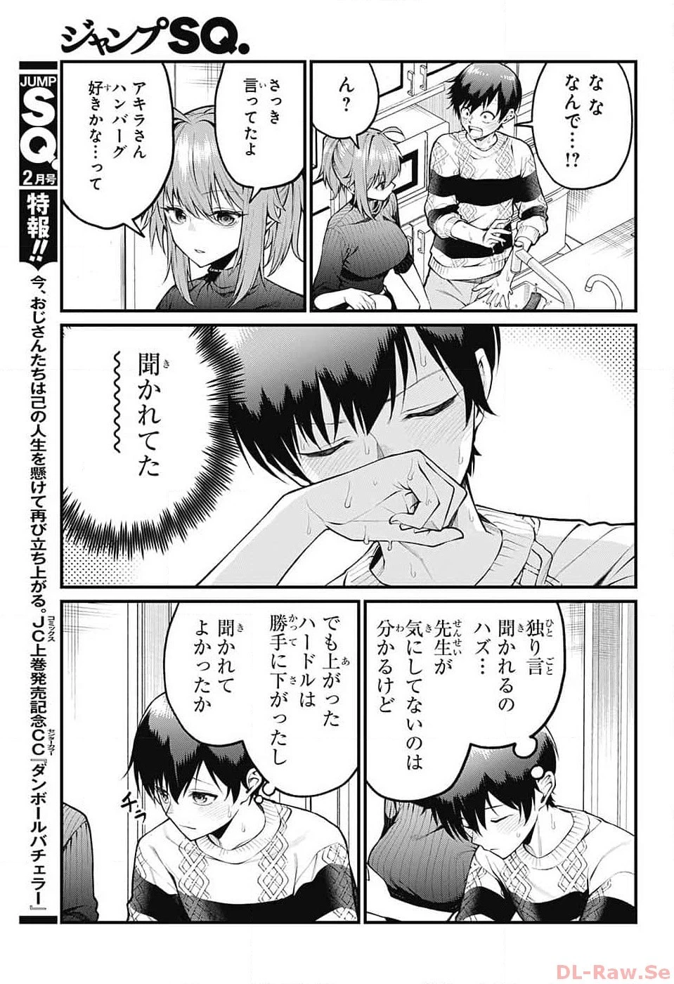 茜部先生は照れ知らず 第6話 - 3