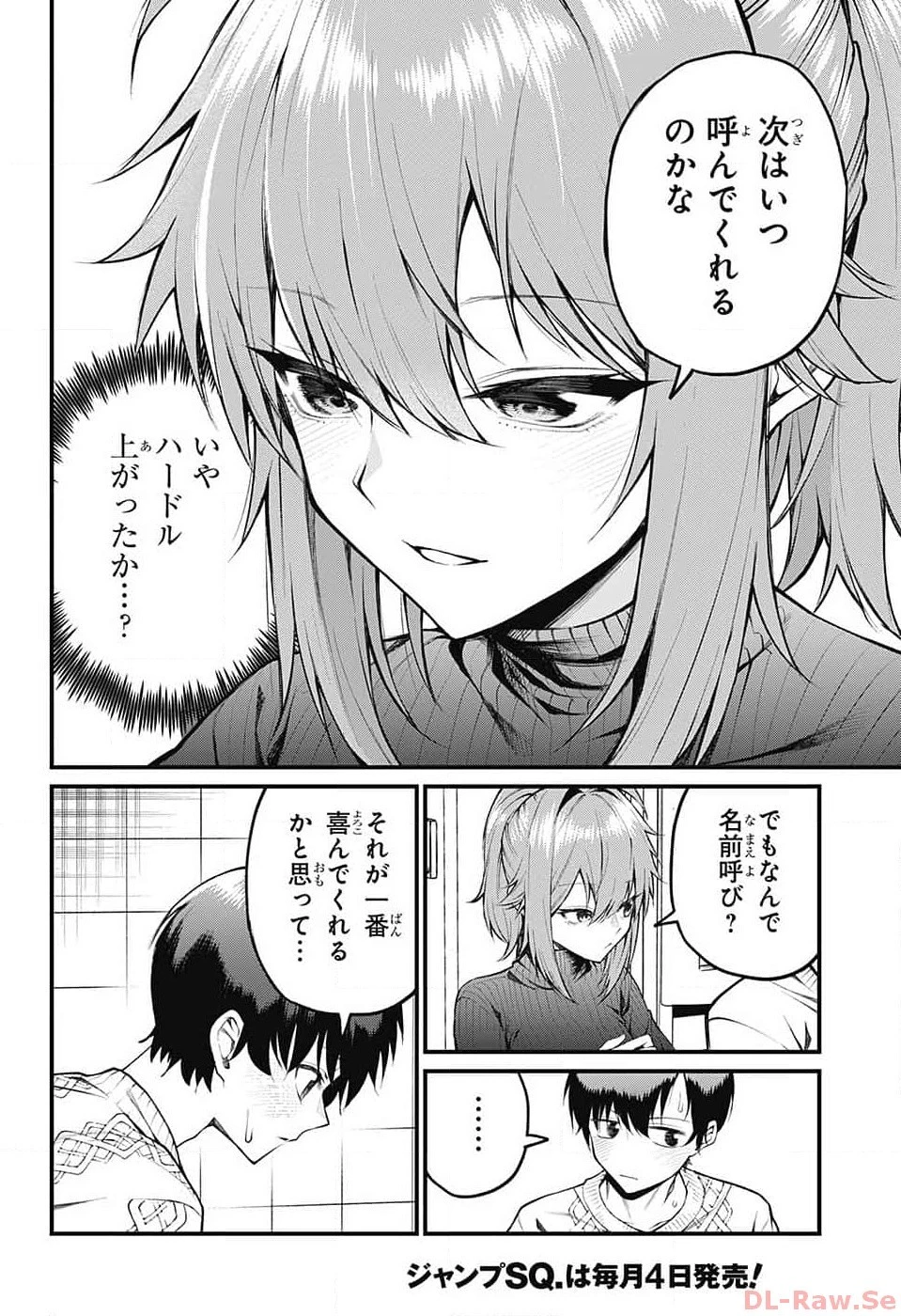 茜部先生は照れ知らず 第6話 - 4