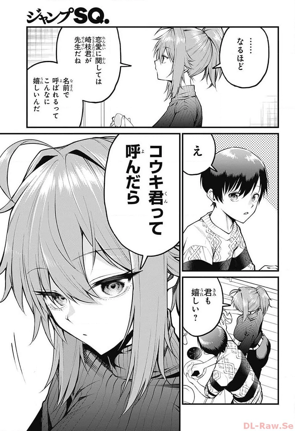 茜部先生は照れ知らず 第6話 - 5