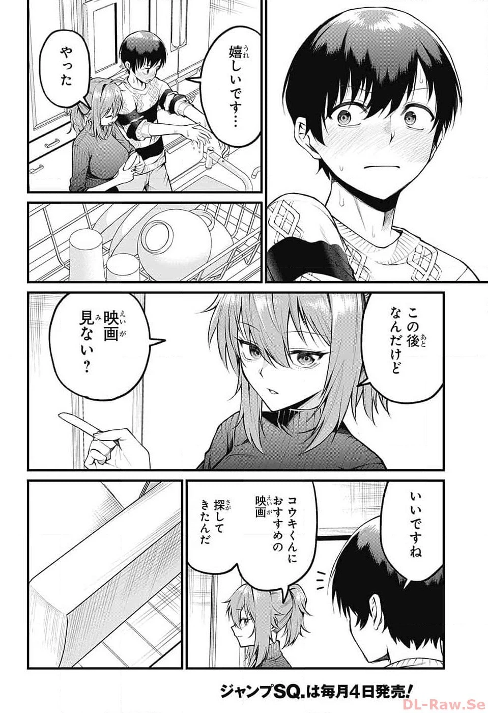 茜部先生は照れ知らず 第6話 - 6