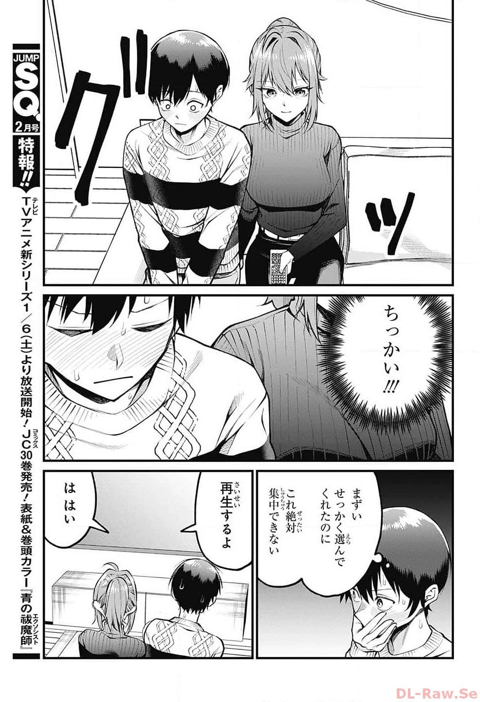 茜部先生は照れ知らず 第6話 - 7