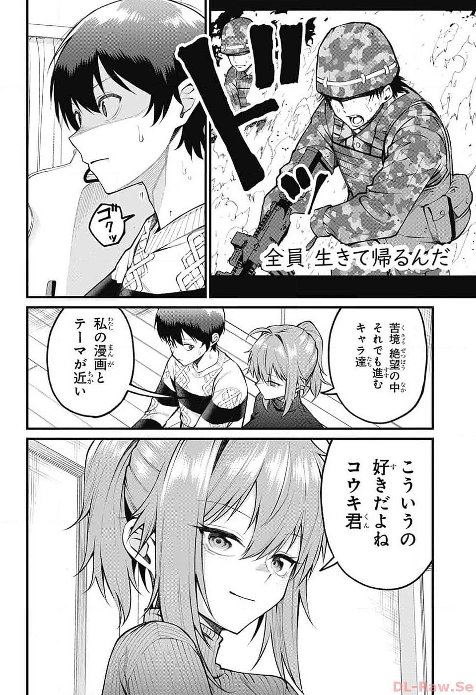 茜部先生は照れ知らず 第6話 - 8