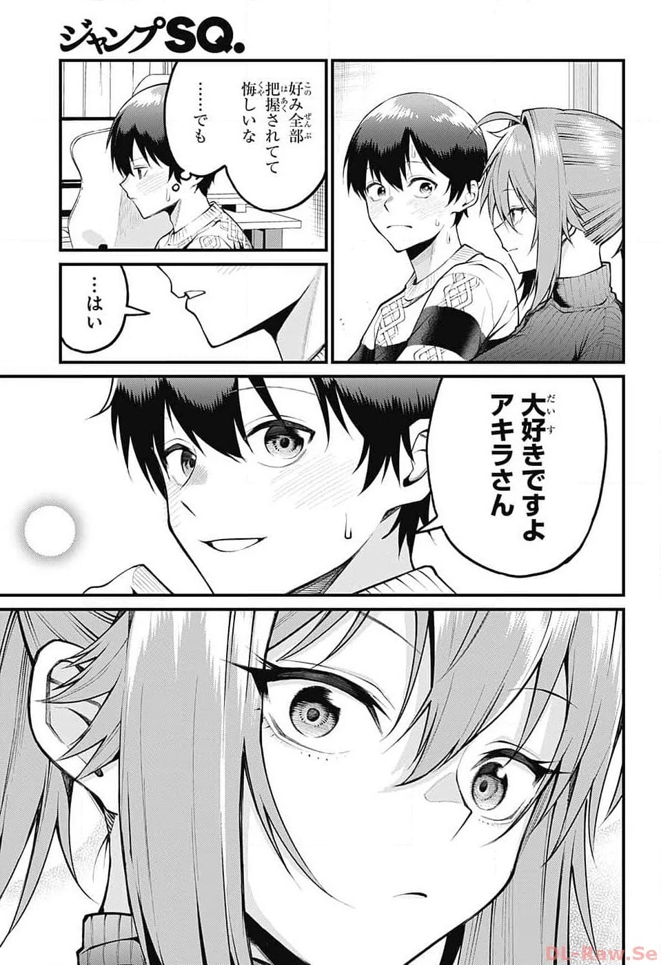 茜部先生は照れ知らず 第6話 - 9