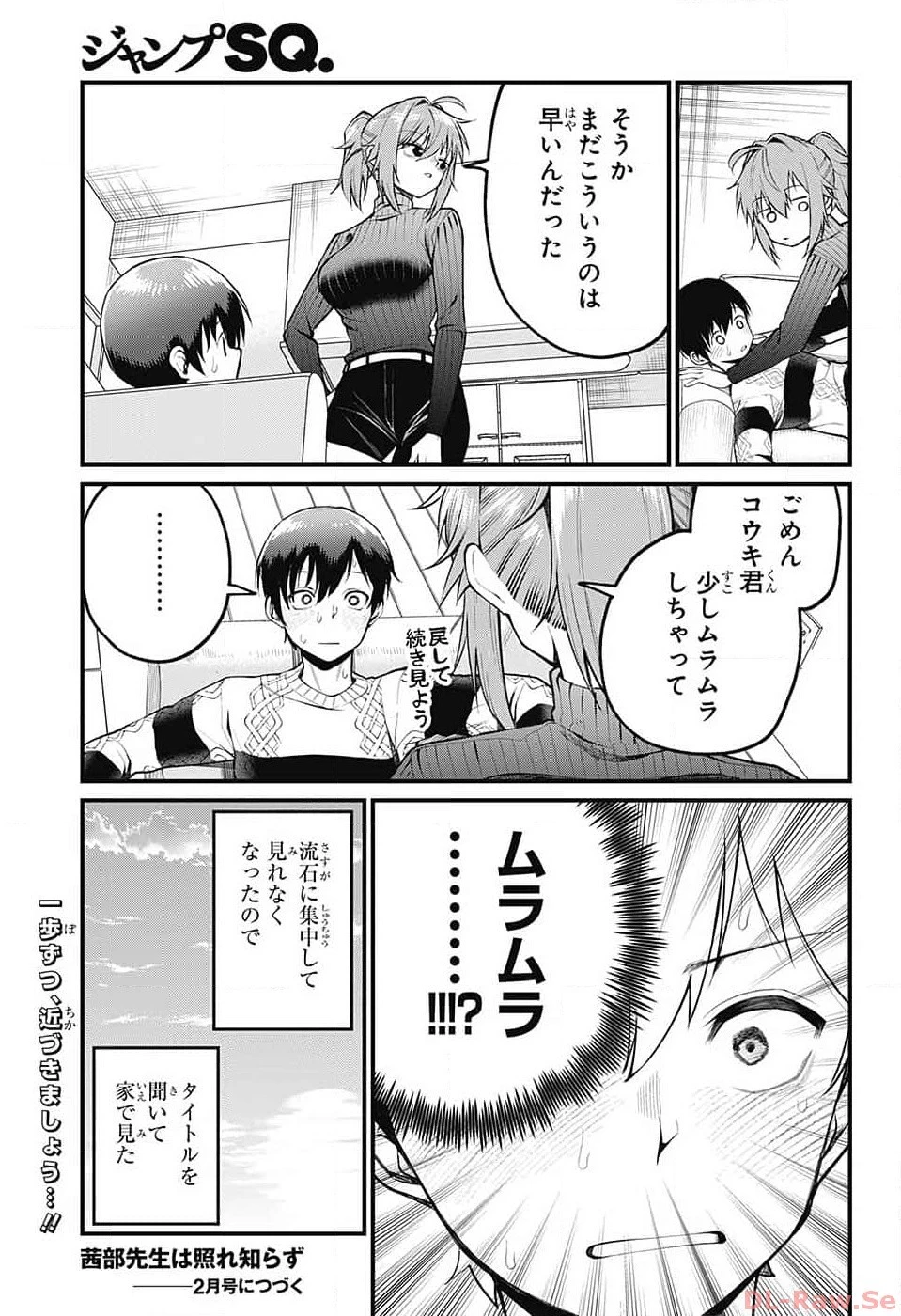茜部先生は照れ知らず 第6話 - 13