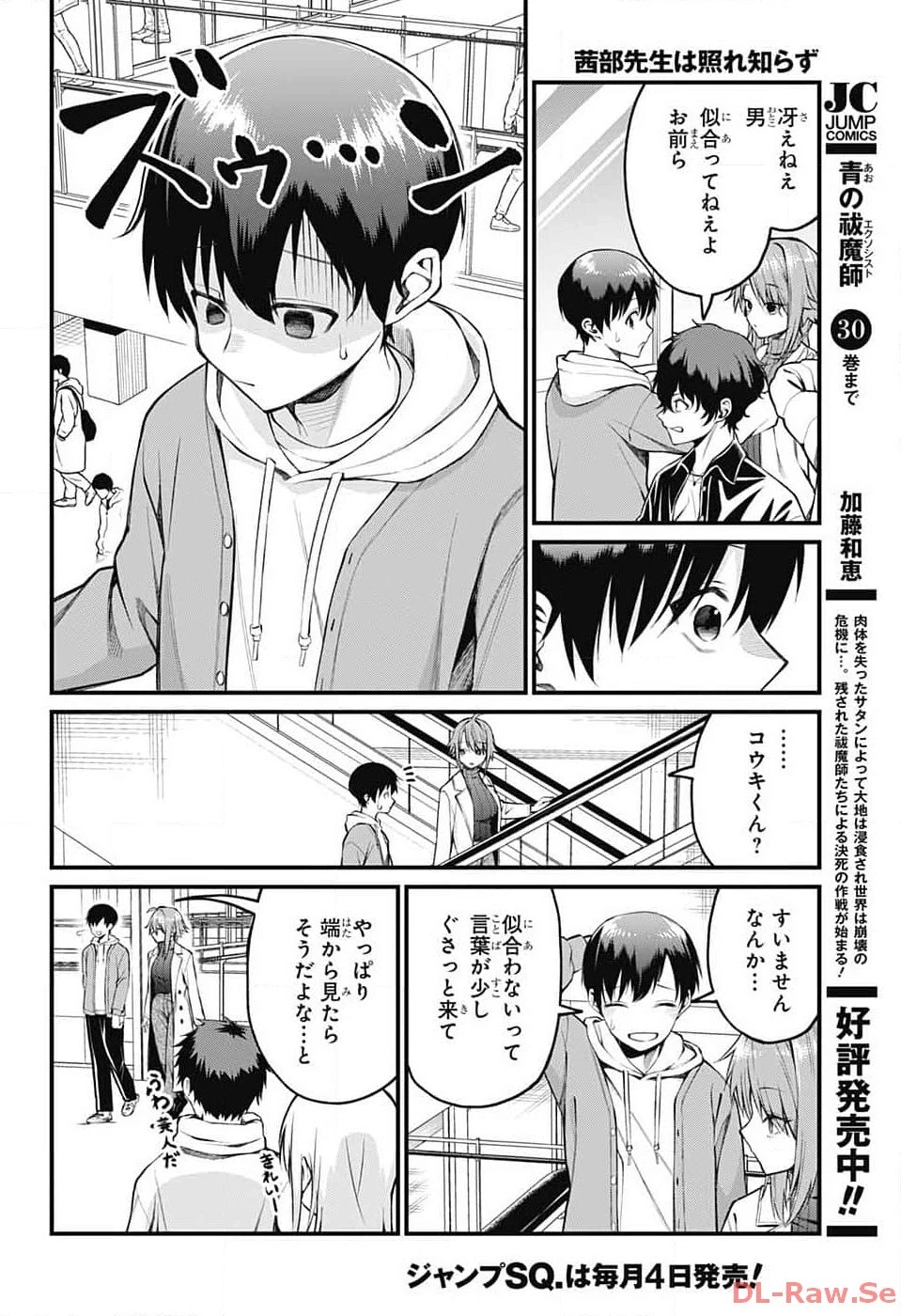 茜部先生は照れ知らず 第7話 - 6
