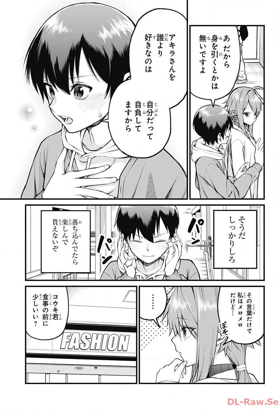 茜部先生は照れ知らず 第7話 - 7