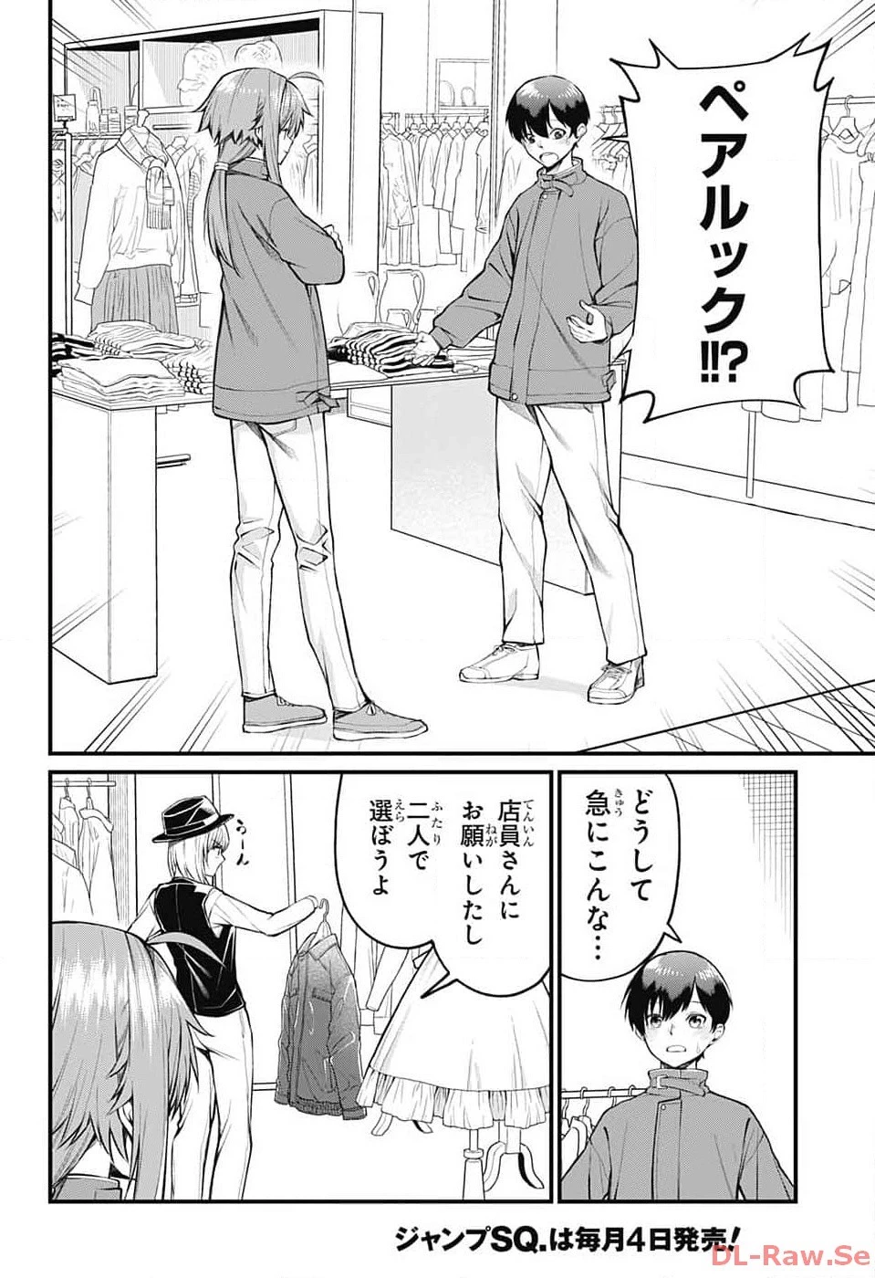 茜部先生は照れ知らず 第7話 - 8