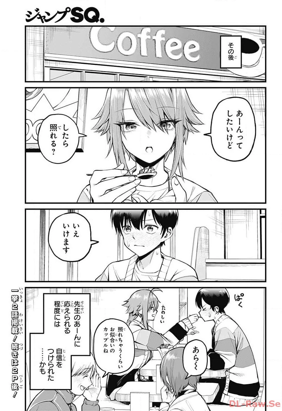 茜部先生は照れ知らず 第7話 - 13