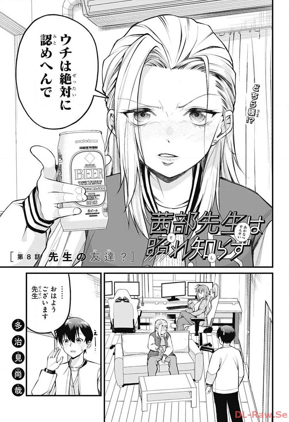 茜部先生は照れ知らず 第8話 - 1