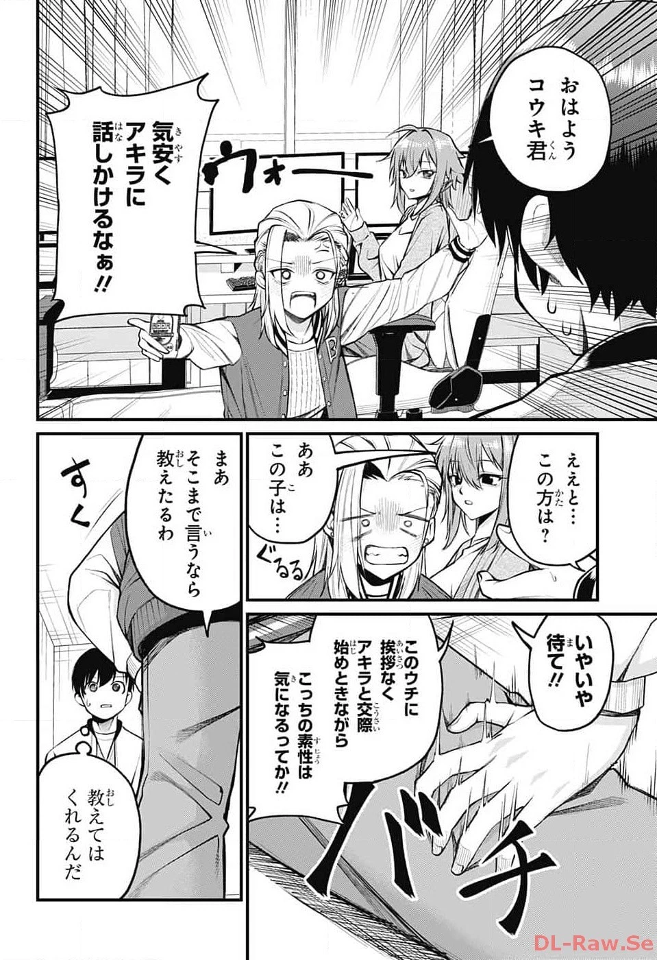 茜部先生は照れ知らず 第8話 - 2