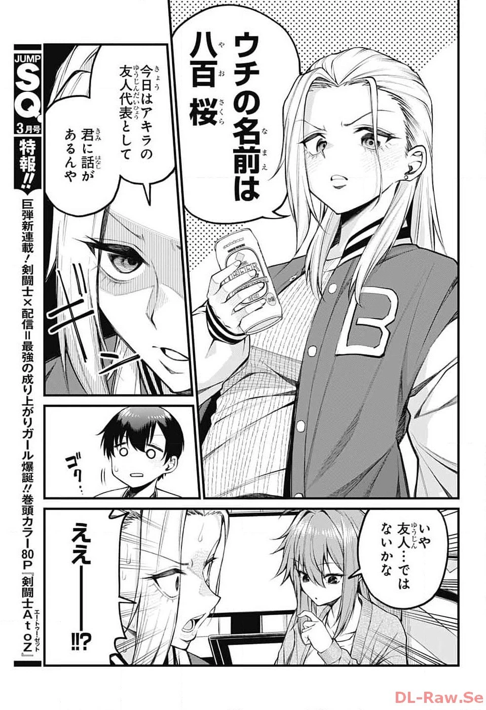 茜部先生は照れ知らず 第8話 - 3
