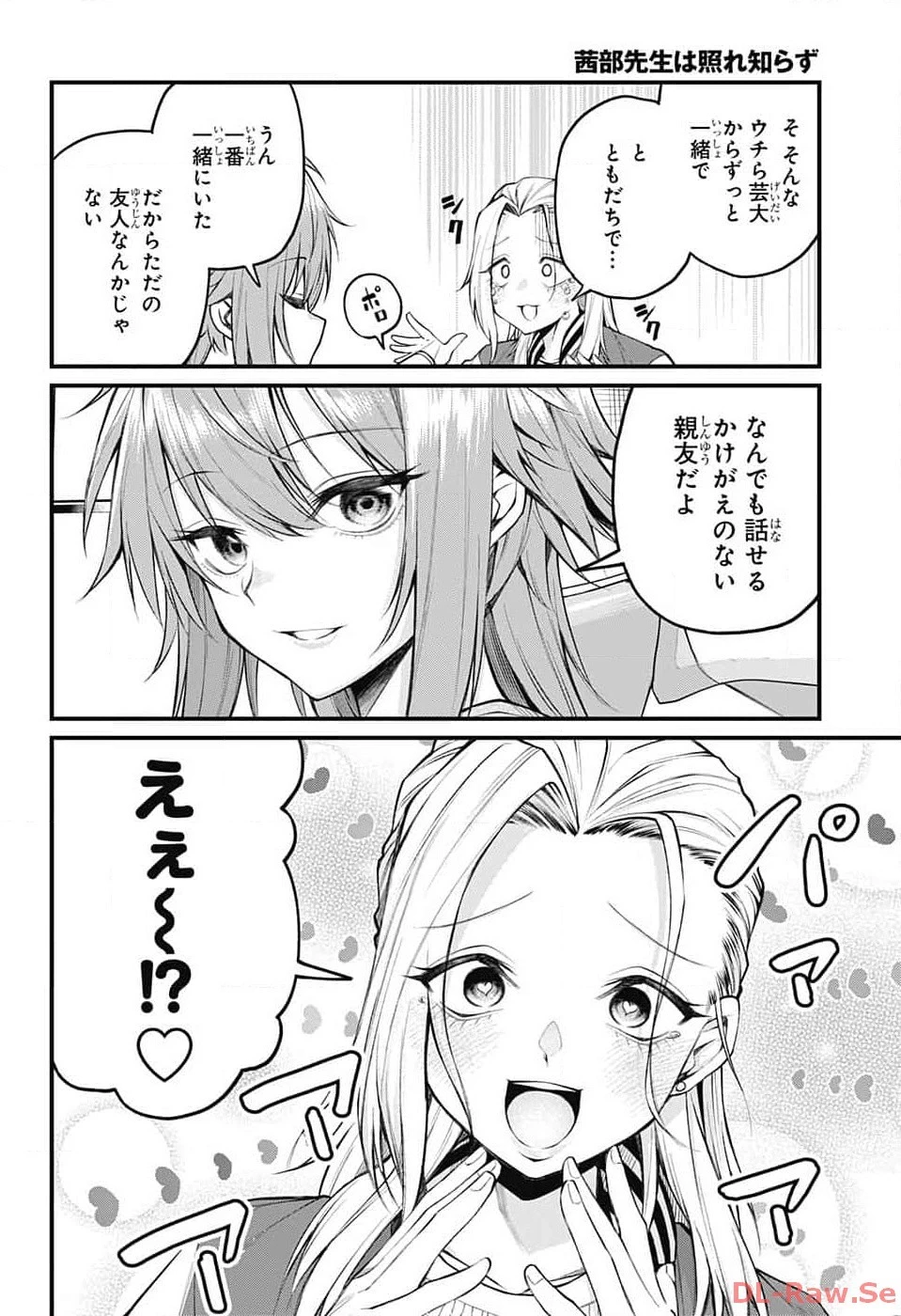 茜部先生は照れ知らず 第8話 - 4