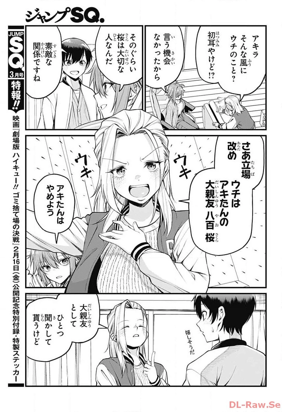 茜部先生は照れ知らず 第8話 - 5