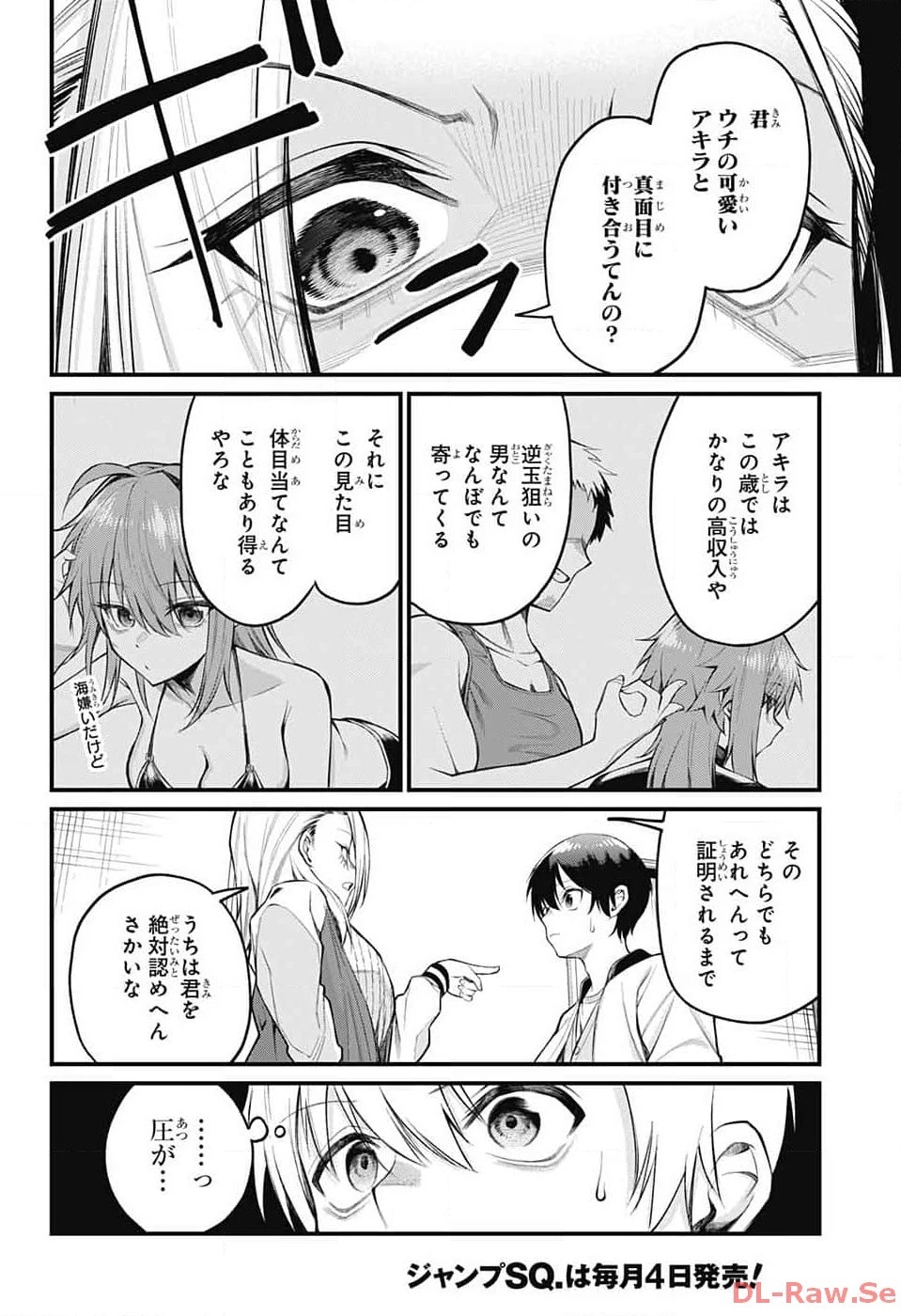 茜部先生は照れ知らず 第8話 - 6