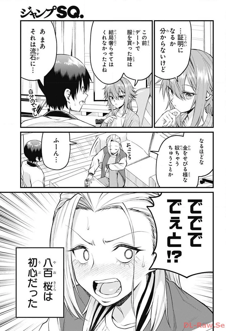 茜部先生は照れ知らず 第8話 - 7