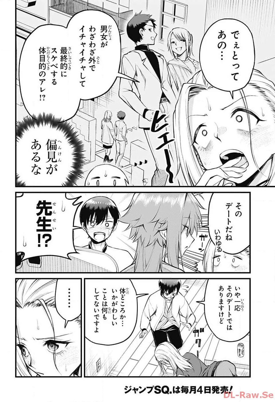 茜部先生は照れ知らず 第8話 - 8