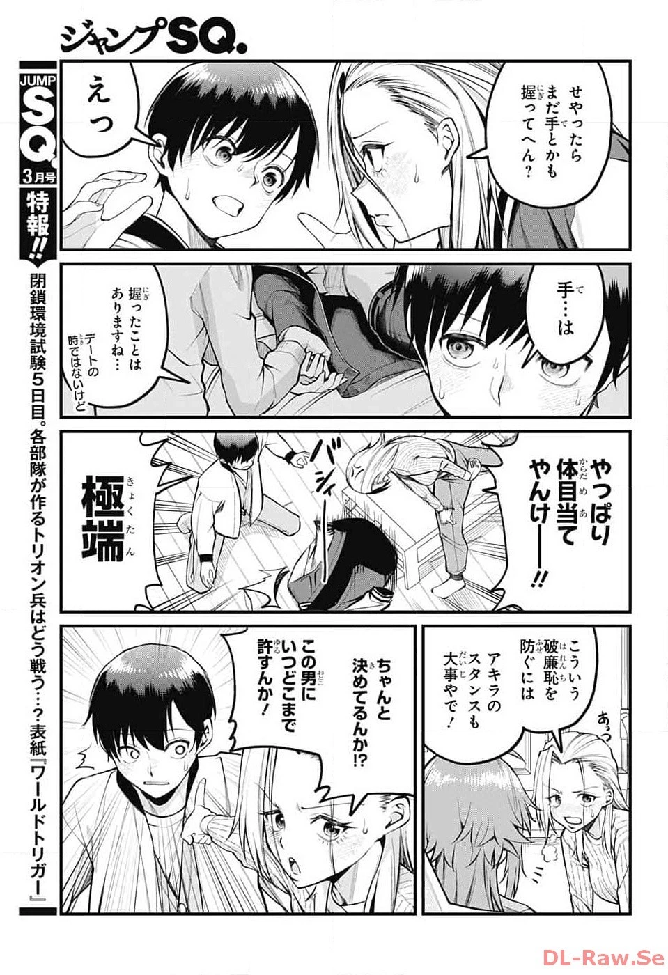 茜部先生は照れ知らず 第8話 - 9