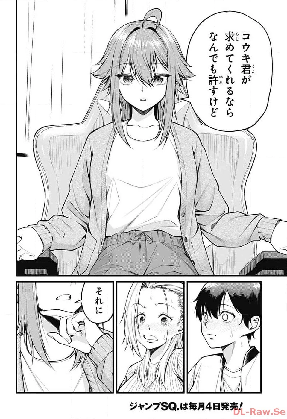 茜部先生は照れ知らず 第8話 - 10