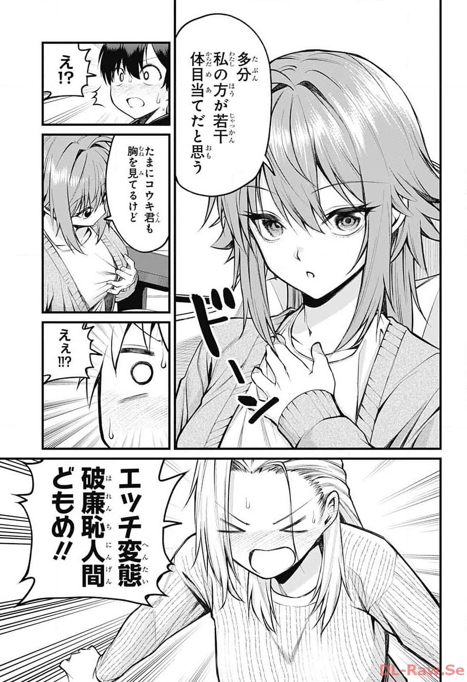 茜部先生は照れ知らず 第8話 - 11
