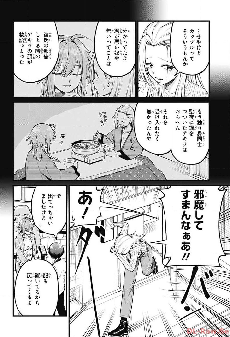 茜部先生は照れ知らず 第8話 - 12