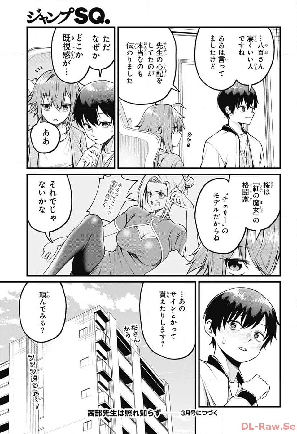 茜部先生は照れ知らず 第8話 - 13