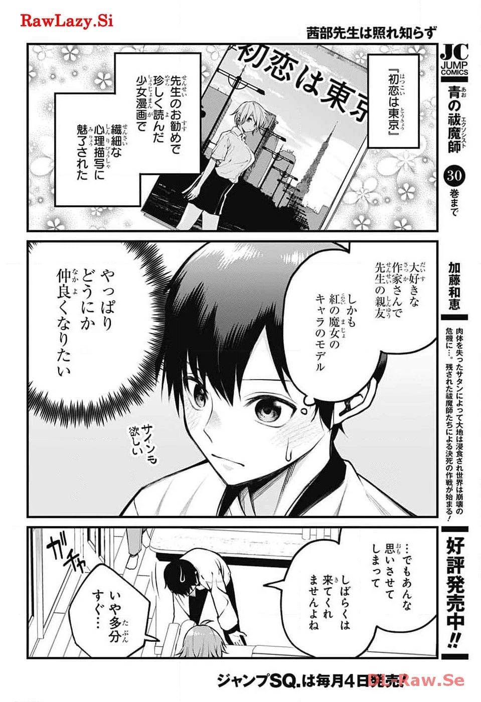 茜部先生は照れ知らず 第9話 - 2