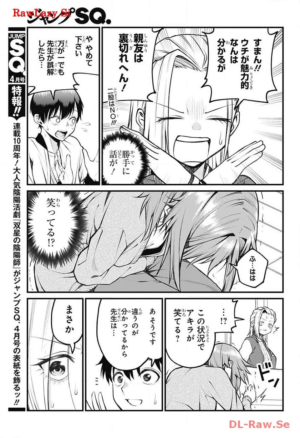 茜部先生は照れ知らず 第9話 - 5