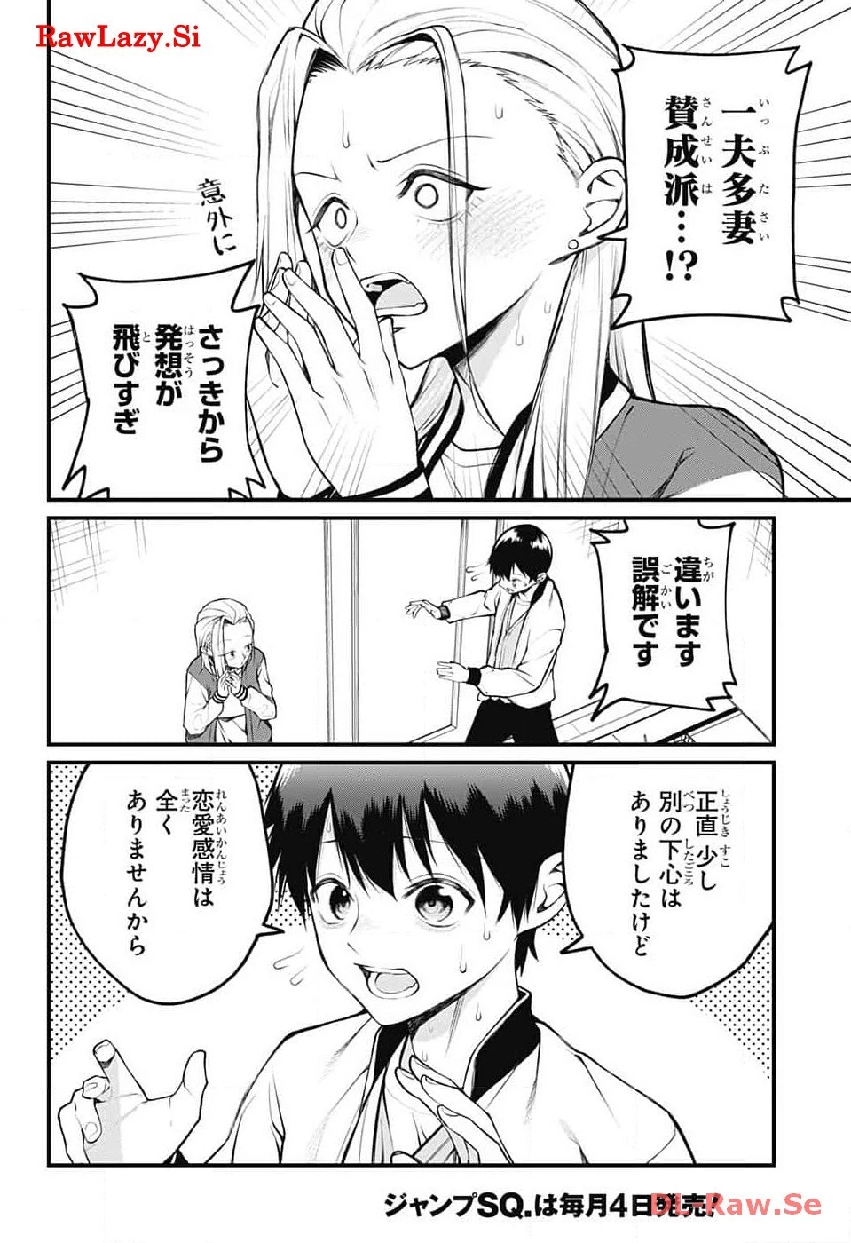 茜部先生は照れ知らず 第9話 - 6