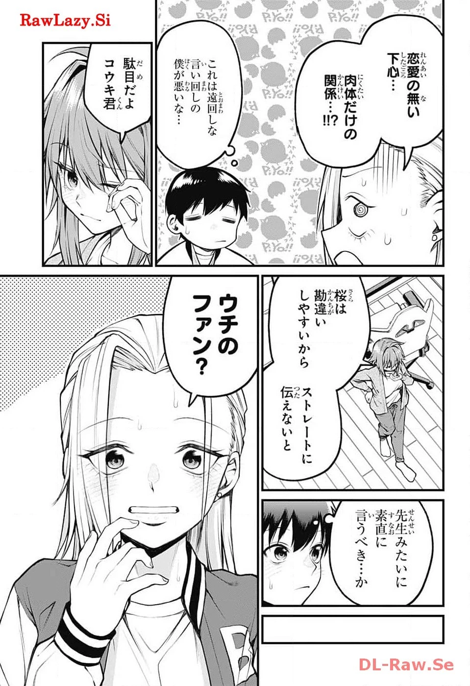 茜部先生は照れ知らず 第9話 - 7