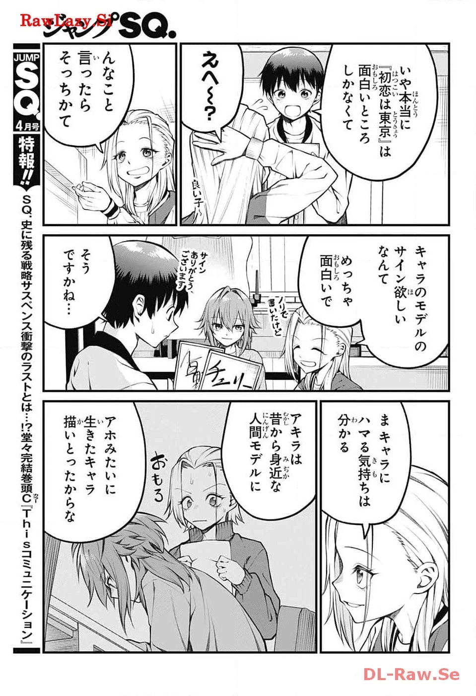 茜部先生は照れ知らず 第9話 - 11