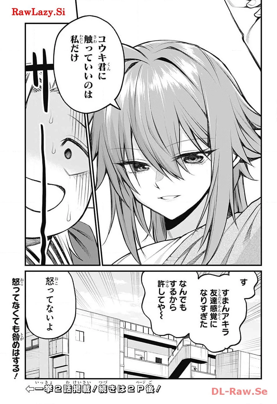 茜部先生は照れ知らず 第9話 - 13