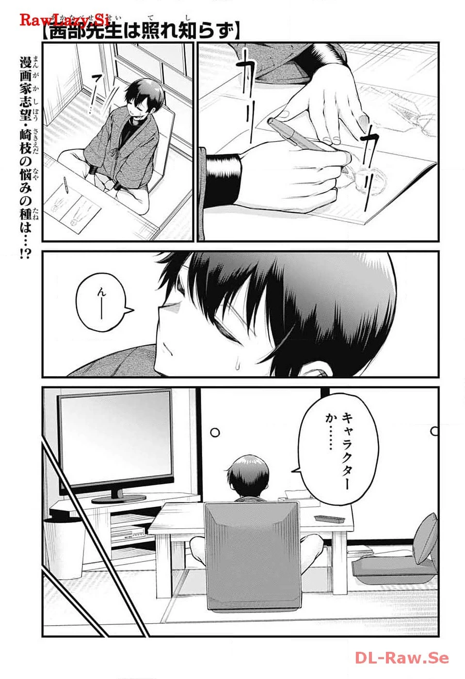 茜部先生は照れ知らず 第10話 - 1