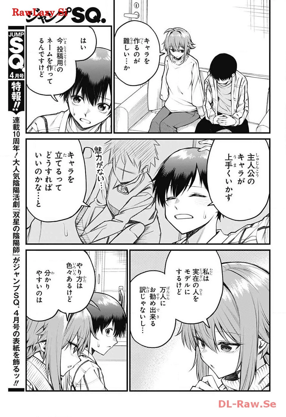 茜部先生は照れ知らず 第10話 - 5