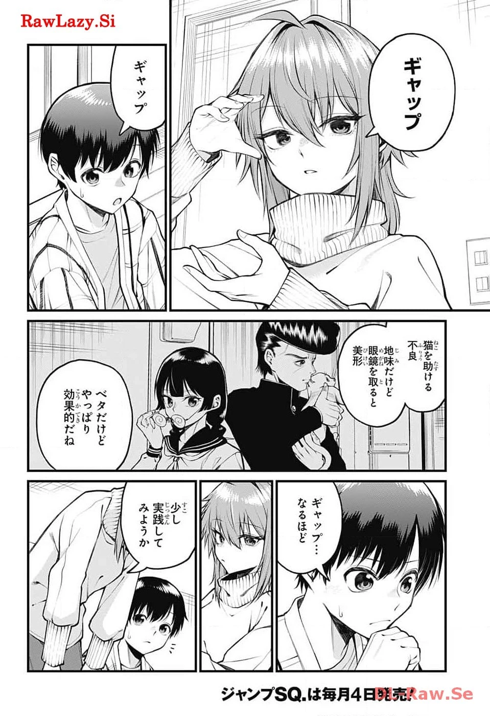茜部先生は照れ知らず 第10話 - 6