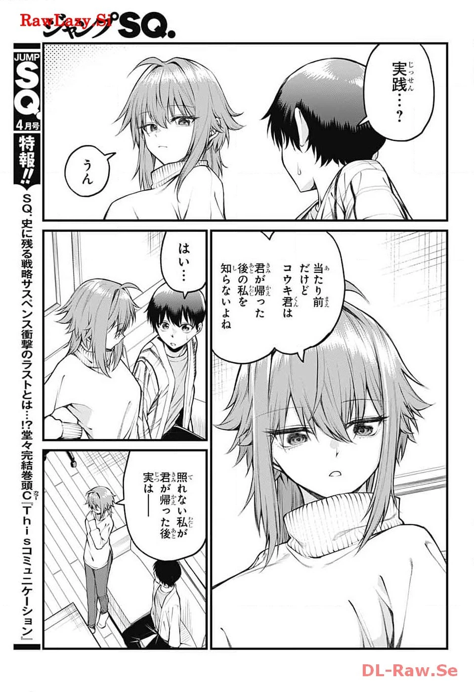 茜部先生は照れ知らず 第10話 - 7