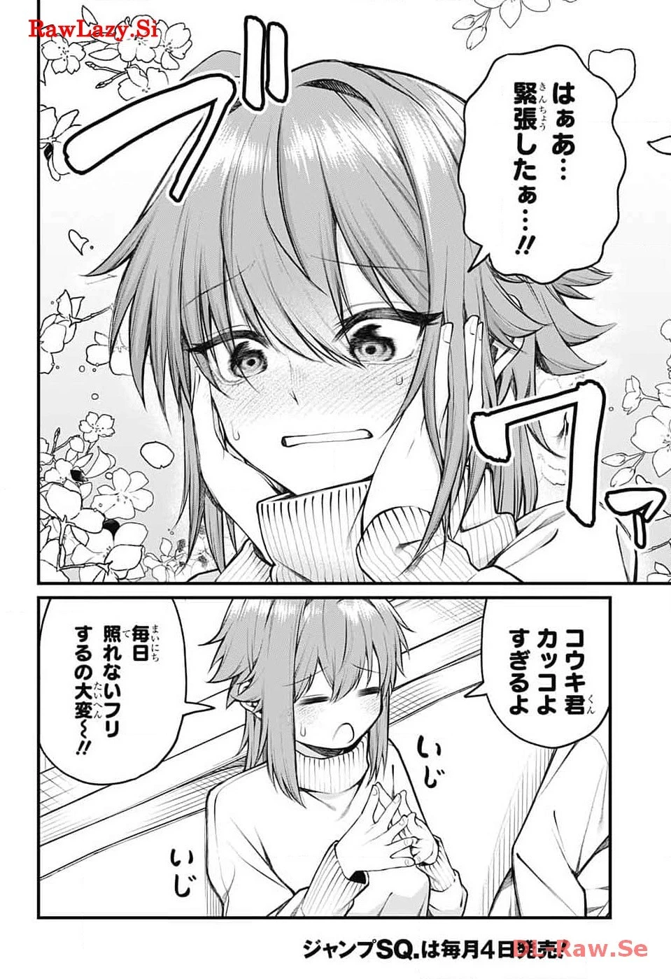 茜部先生は照れ知らず 第10話 - 8