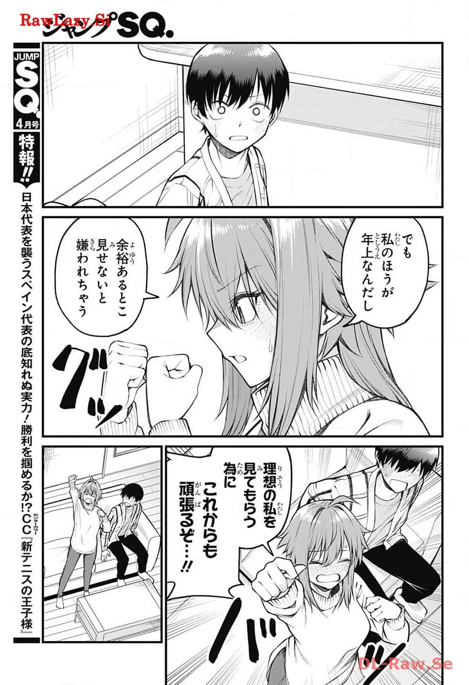 茜部先生は照れ知らず 第10話 - 9