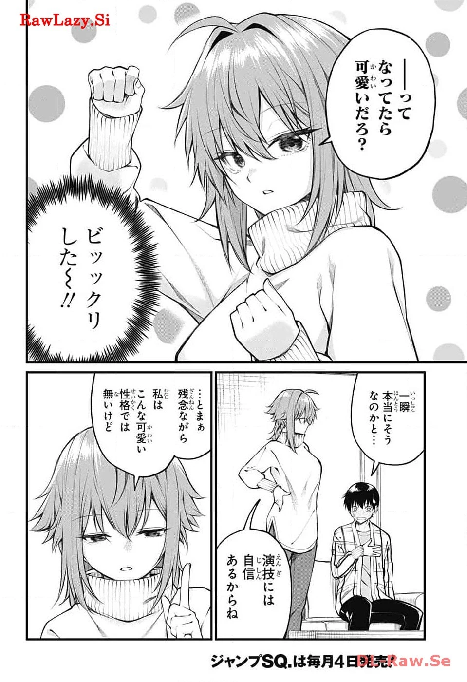 茜部先生は照れ知らず 第10話 - 10