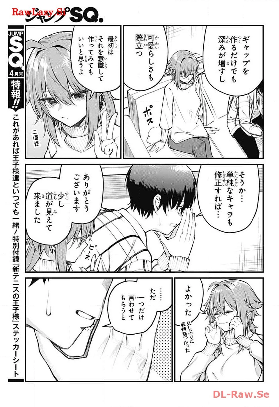 茜部先生は照れ知らず 第10話 - 11