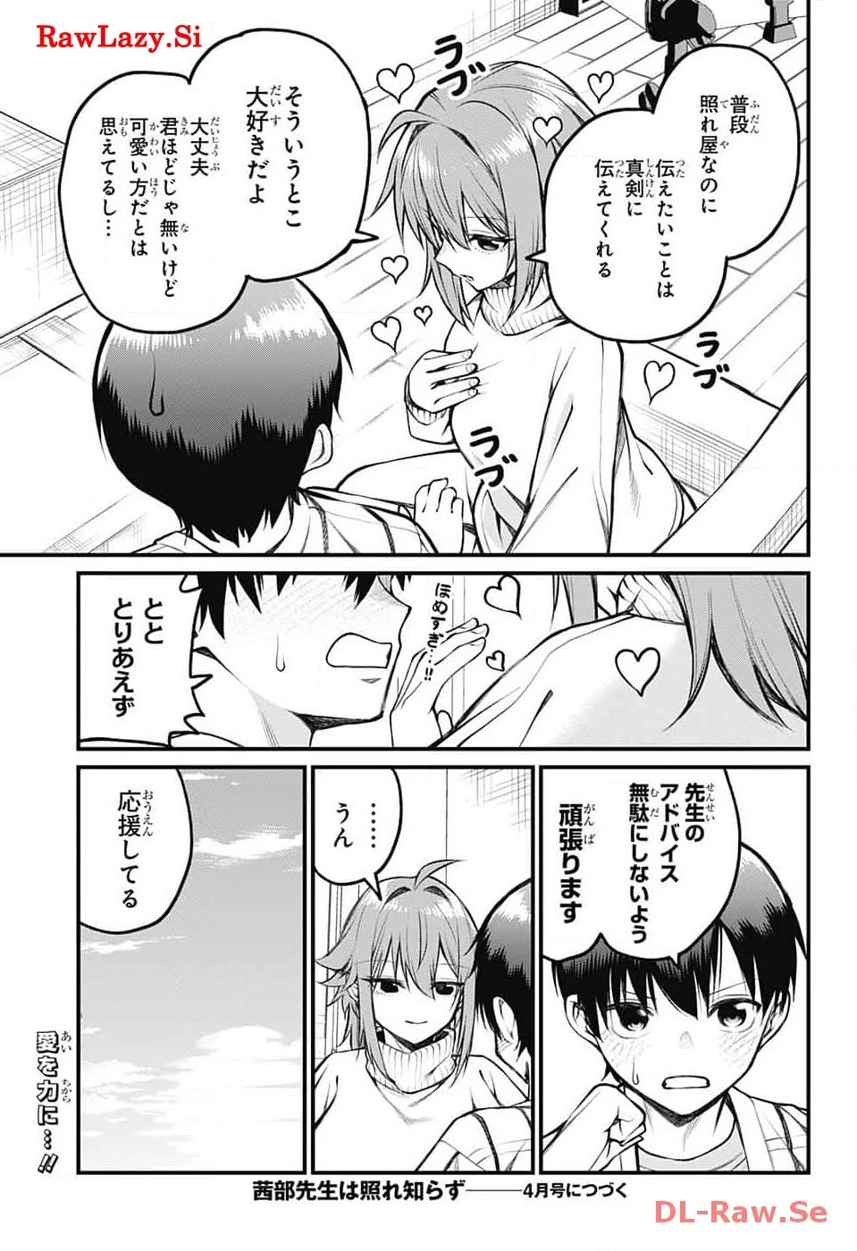 茜部先生は照れ知らず 第10話 - 13