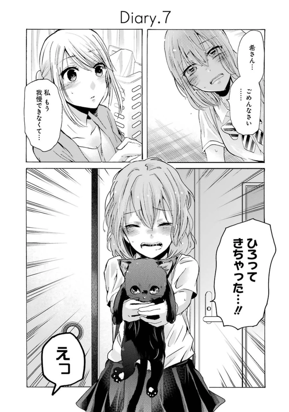 兄の嫁と暮らしています。 第7話 - 1