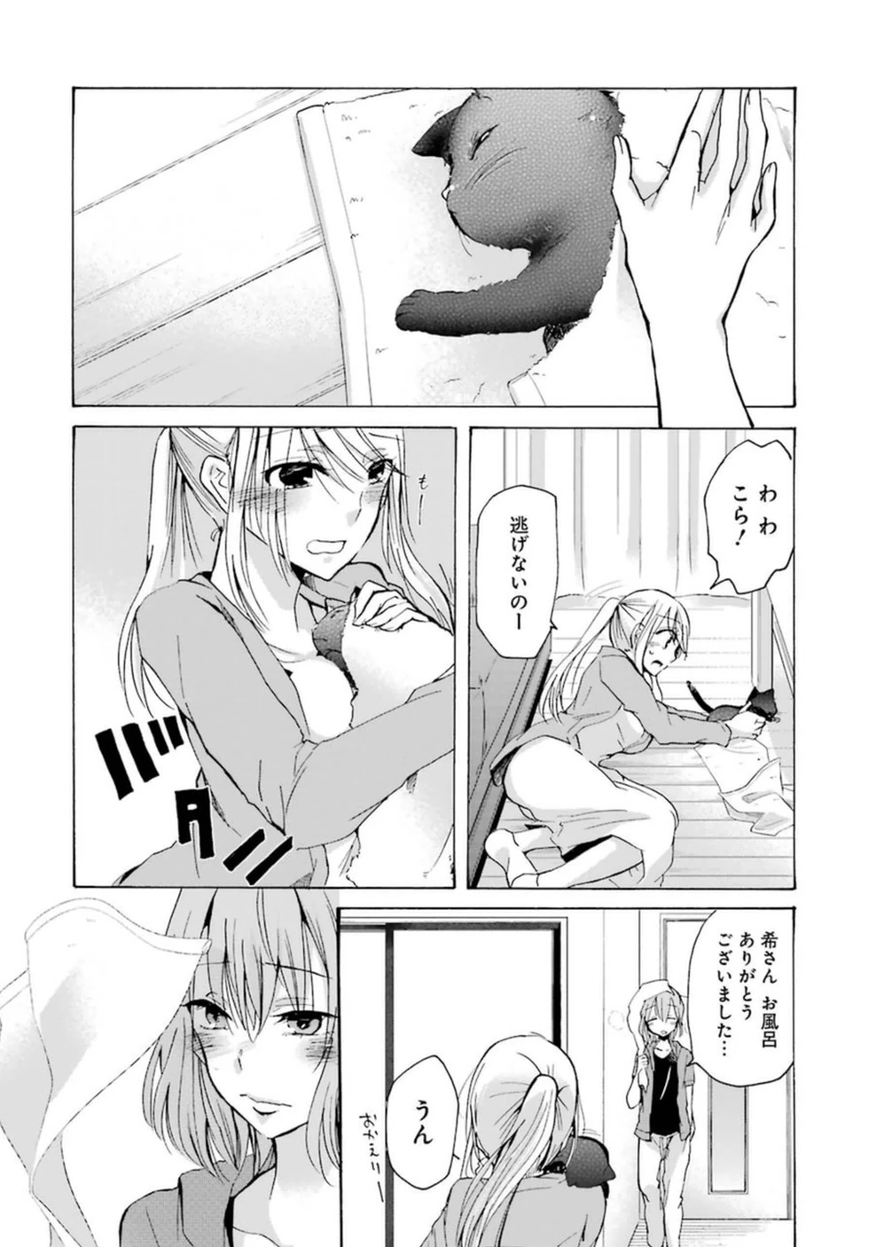 兄の嫁と暮らしています。 第7話 - 2