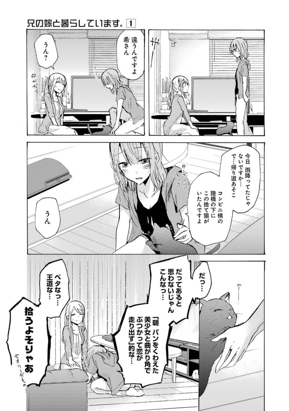 兄の嫁と暮らしています。 第7話 - 3