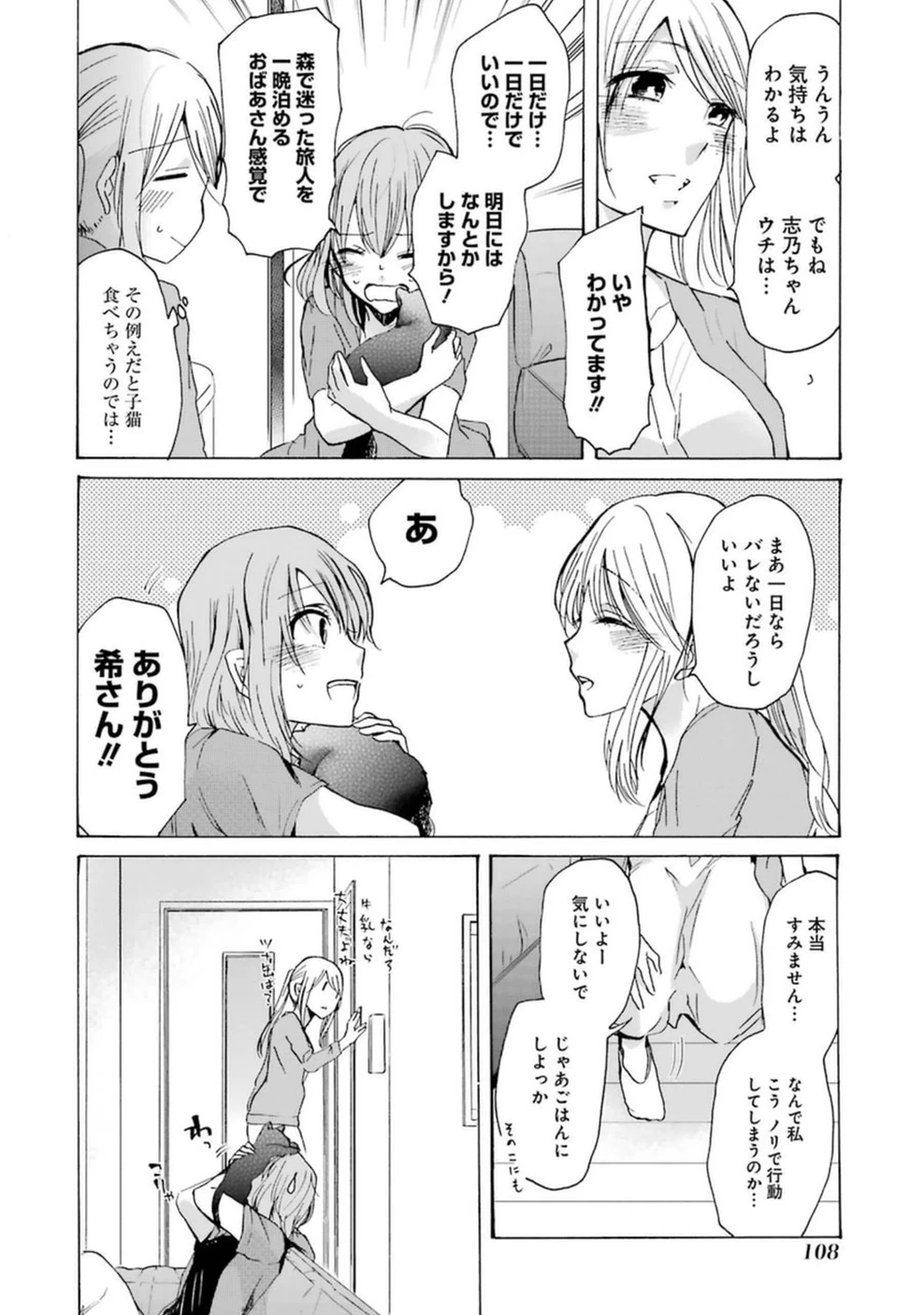 兄の嫁と暮らしています。 第7話 - 4