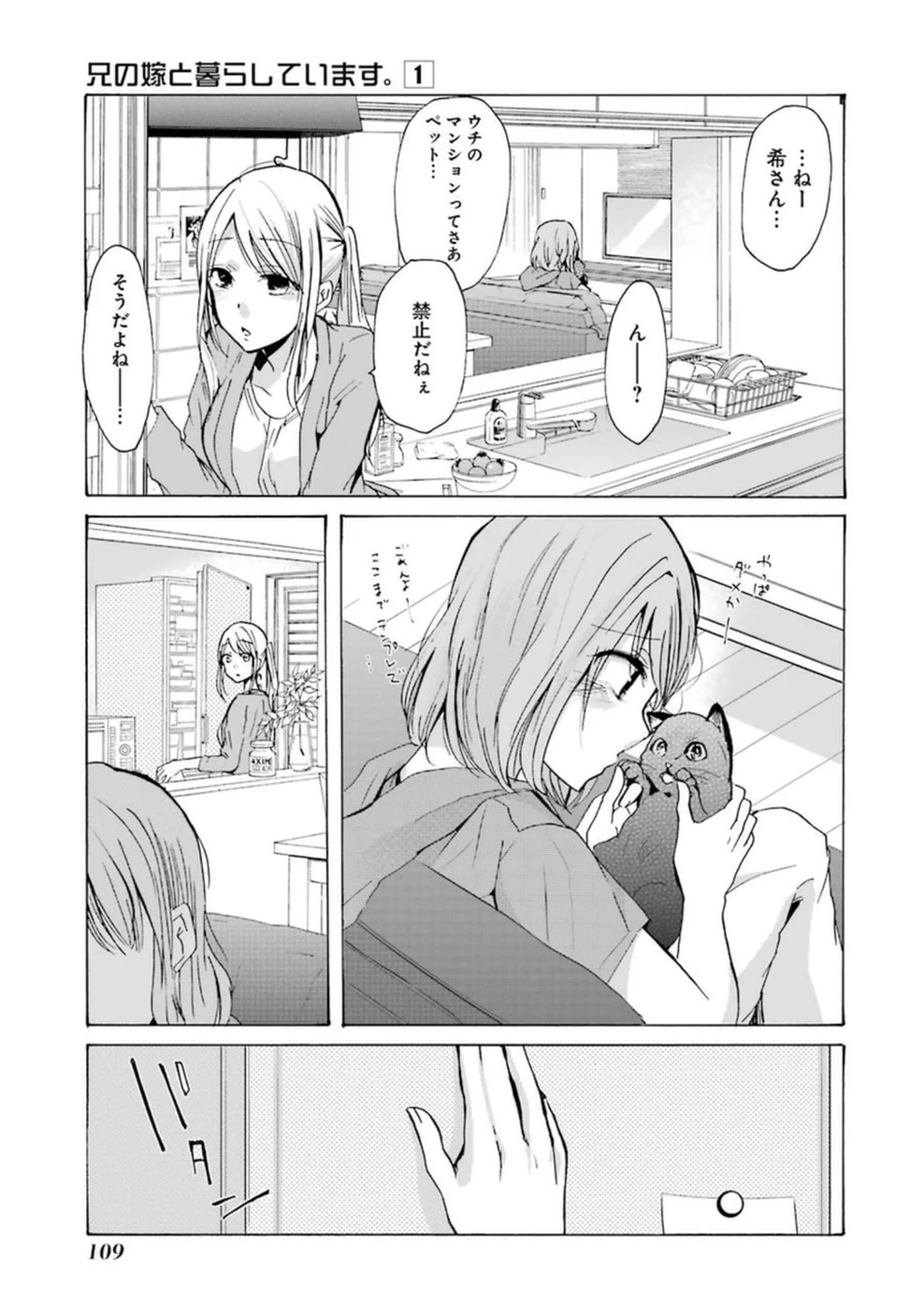 兄の嫁と暮らしています。 第7話 - 5
