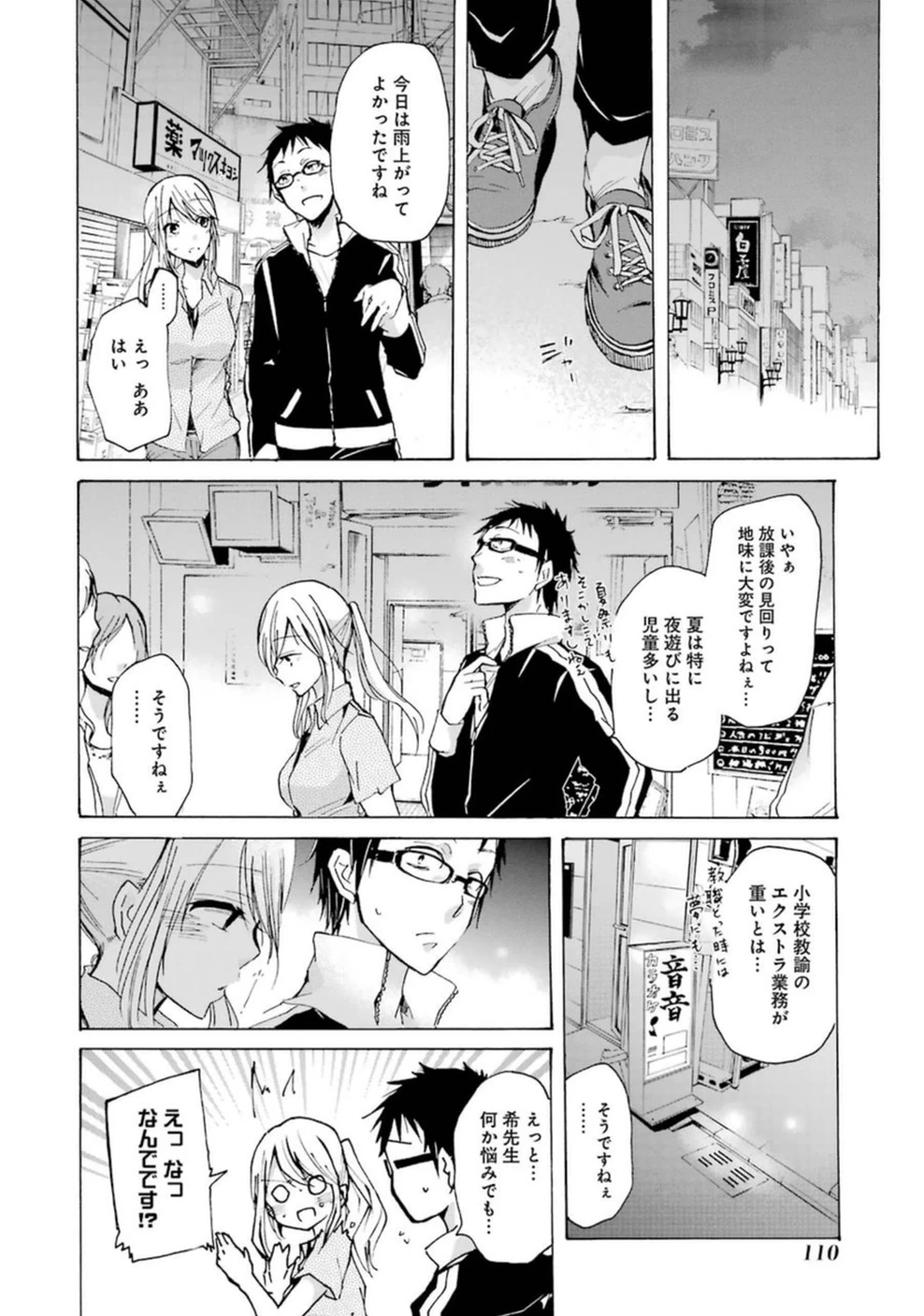 兄の嫁と暮らしています。 第7話 - 6
