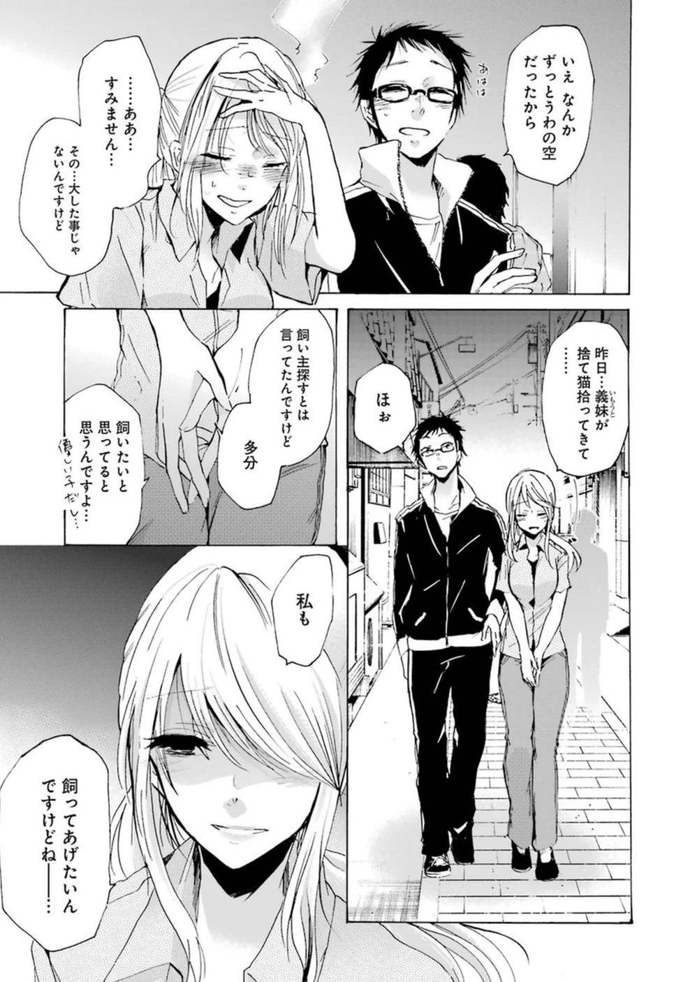 兄の嫁と暮らしています。 第7話 - 7