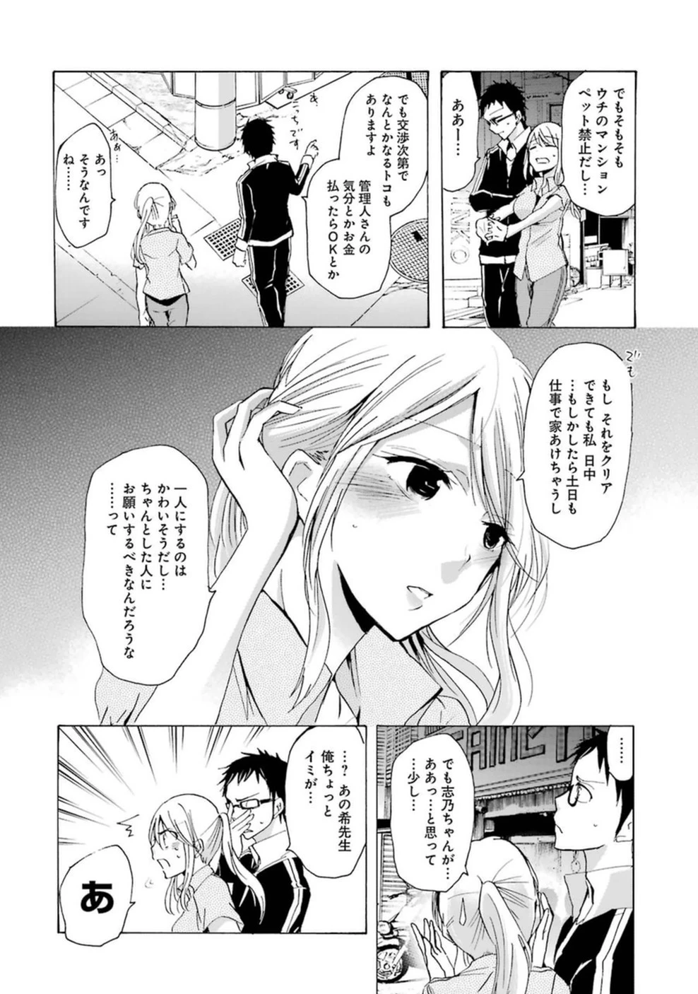 兄の嫁と暮らしています。 第7話 - 8