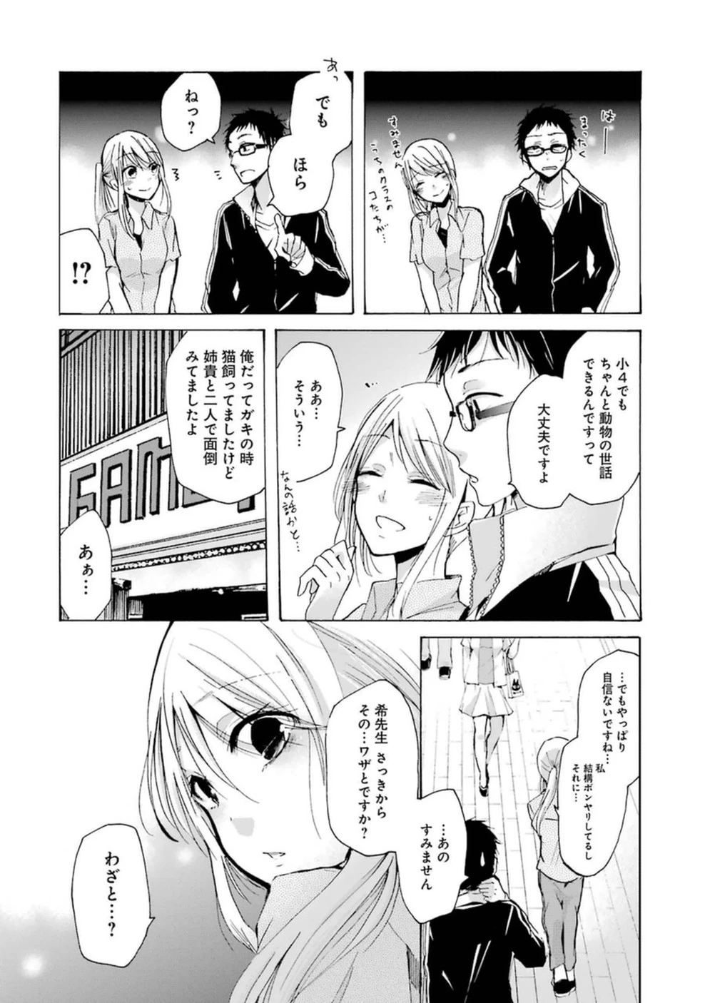 兄の嫁と暮らしています。 第7話 - 10